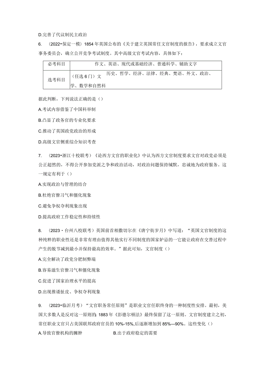 第五部分 近代世界 第16单元 训练41 近代西方的法律教化、文官制度.docx_第2页