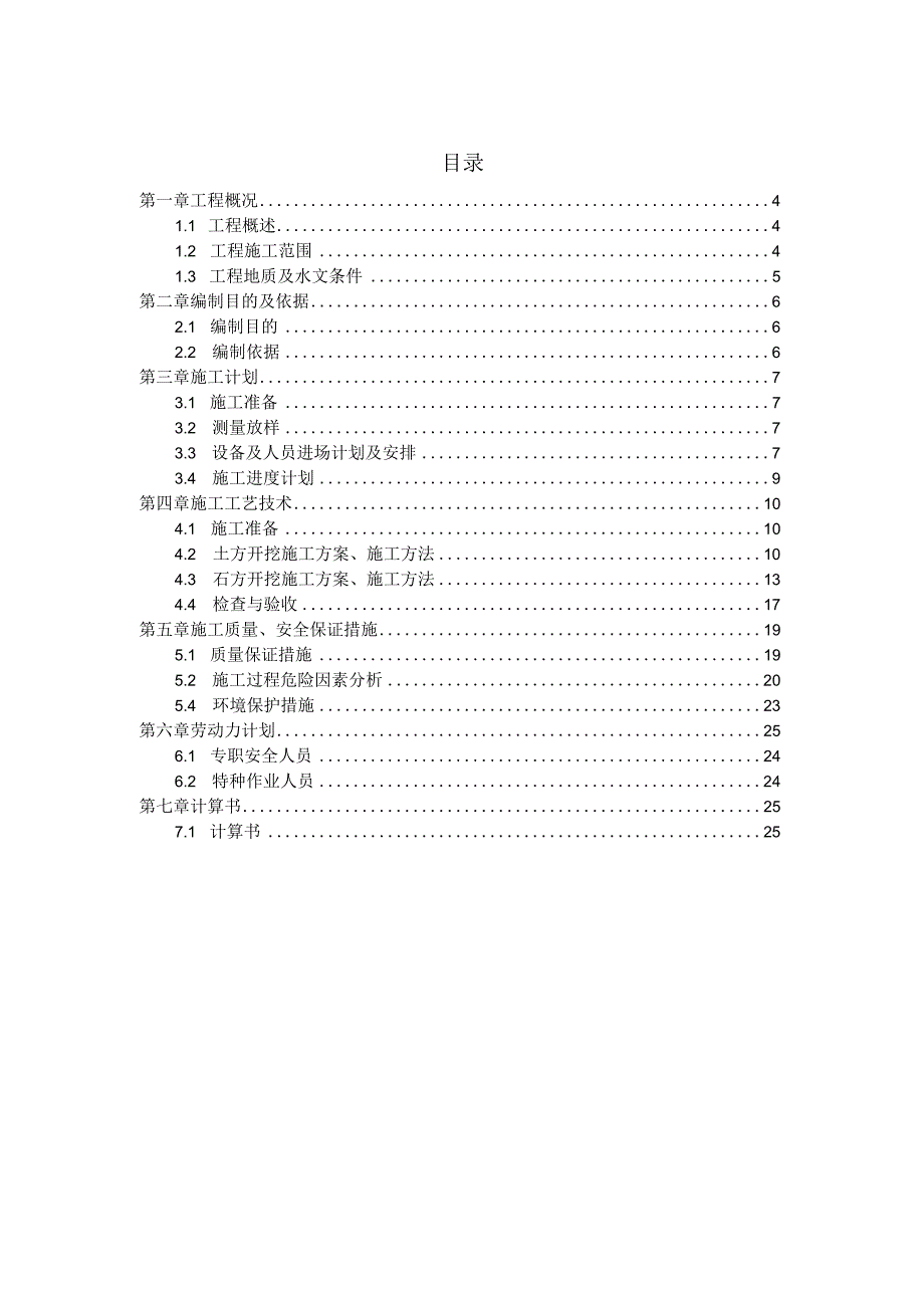 路基土石方开挖专项施工方案.docx_第3页