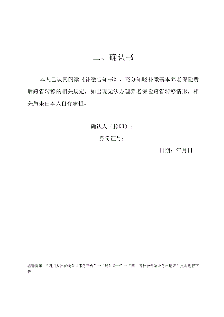 补缴告知书.docx_第2页