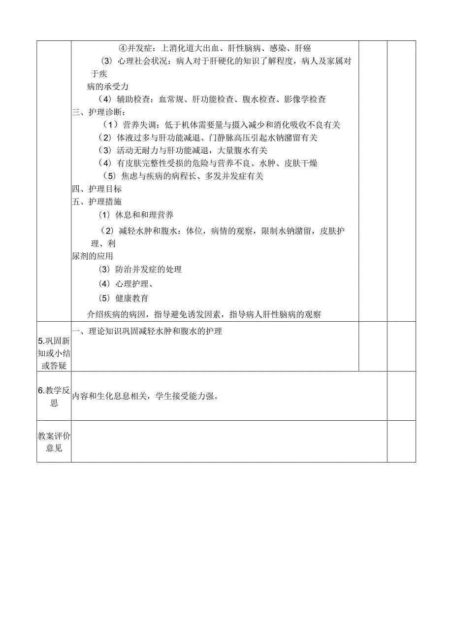 肝硬化病人的身体评估、减轻水肿和腹水的护理教案.docx_第2页