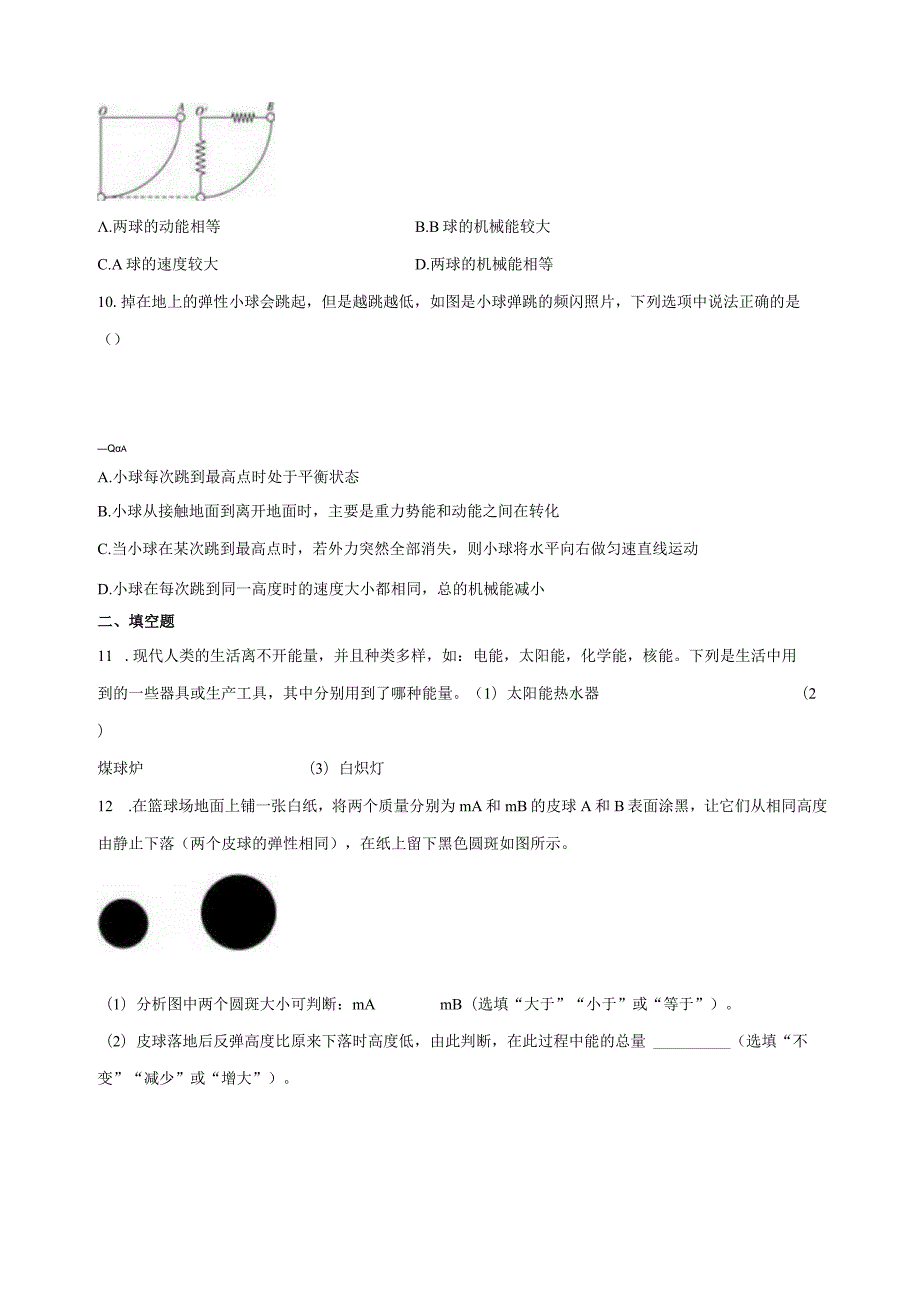 第3章 能量的转化与守恒 综合训练（3.1-3.2含解析）.docx_第3页