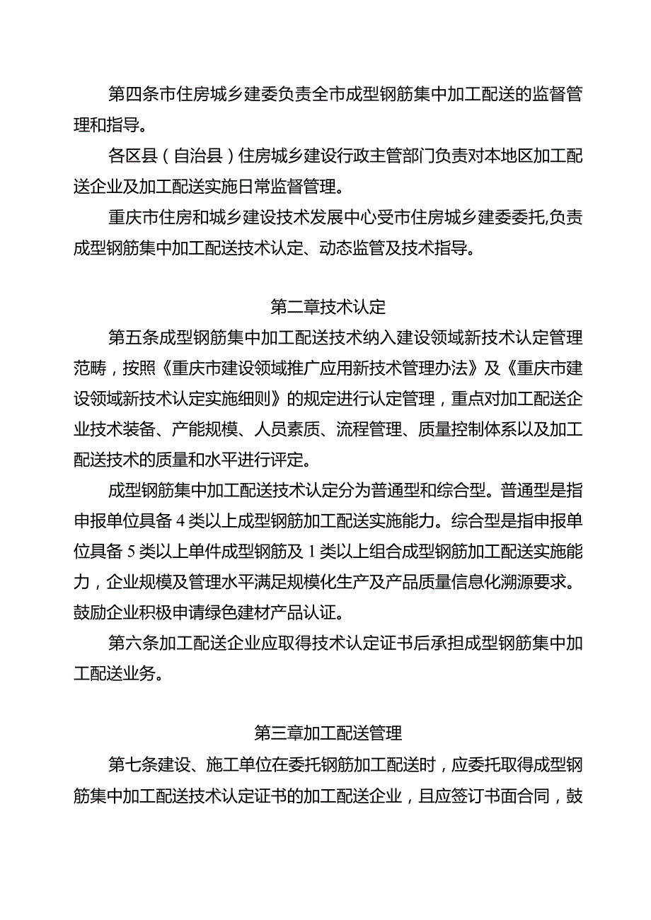 重庆市成型钢筋集中加工配送实施办法.docx_第2页