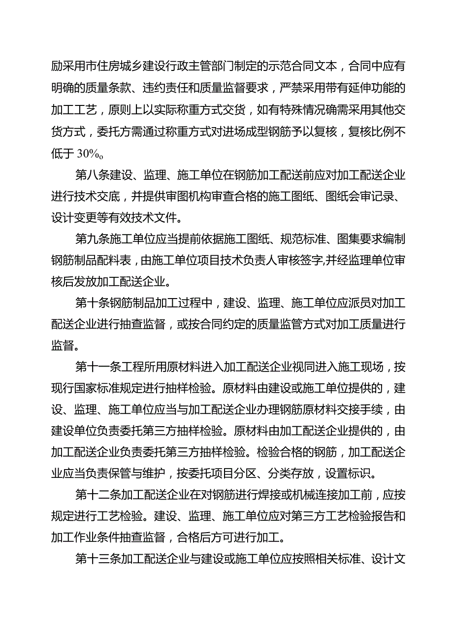 重庆市成型钢筋集中加工配送实施办法.docx_第3页