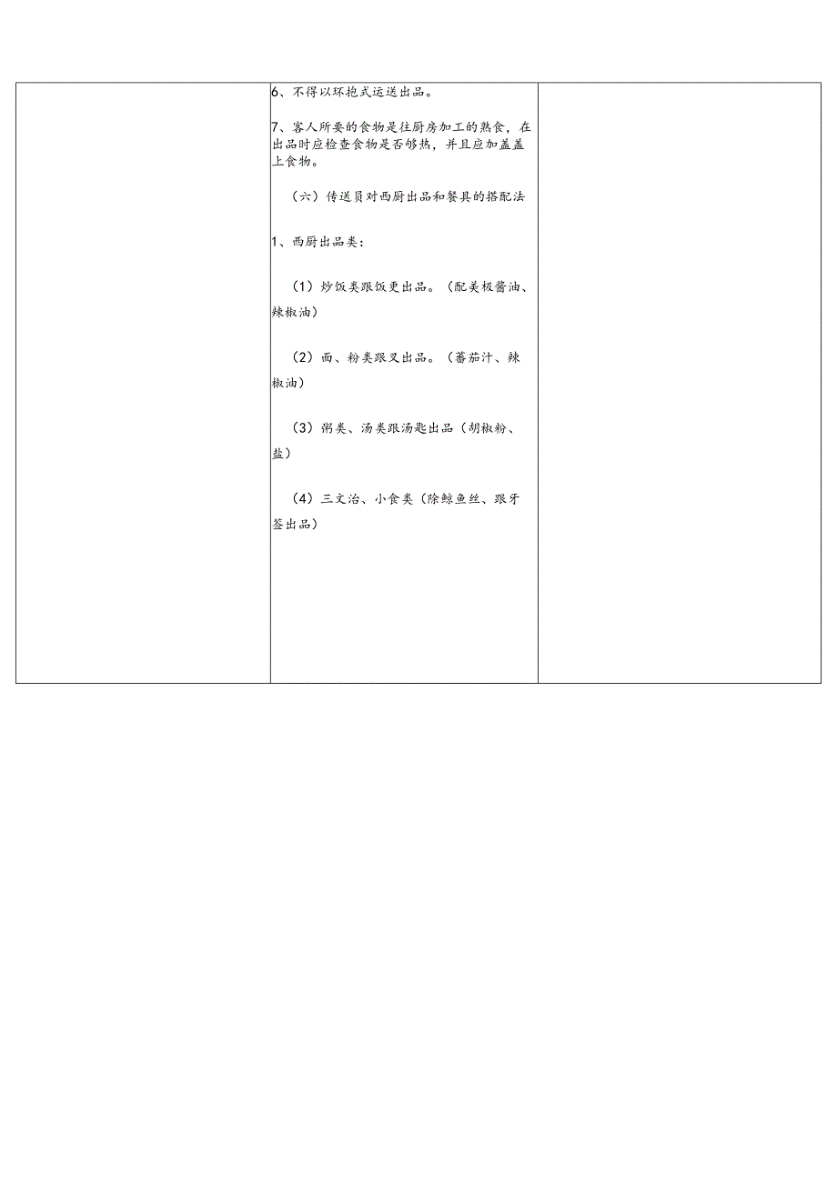 自助餐传菜员服务流程.docx_第3页