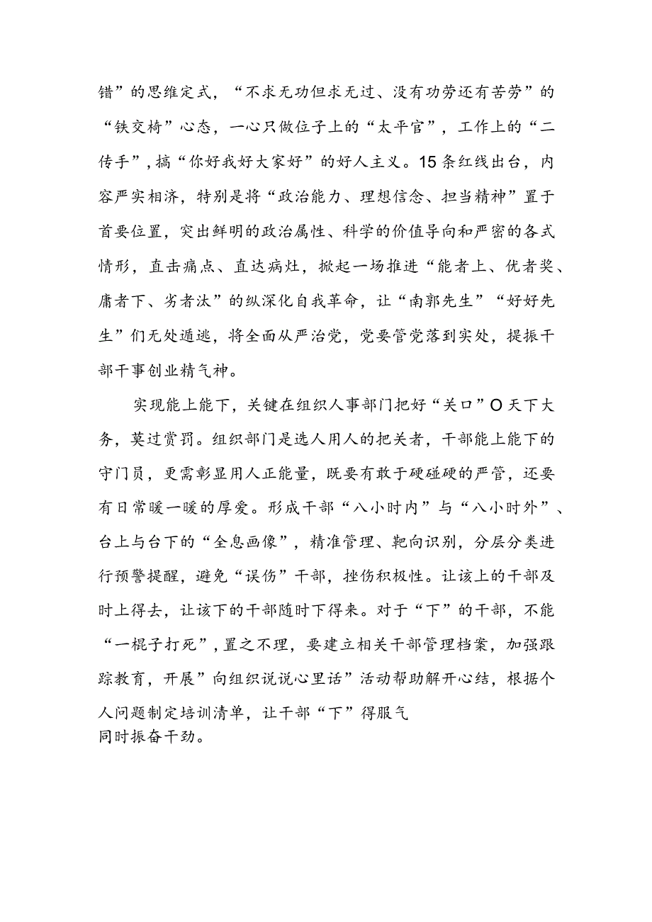 组工干部学习《推进领导干部能上能下规定》 心得体会（二篇）.docx_第2页