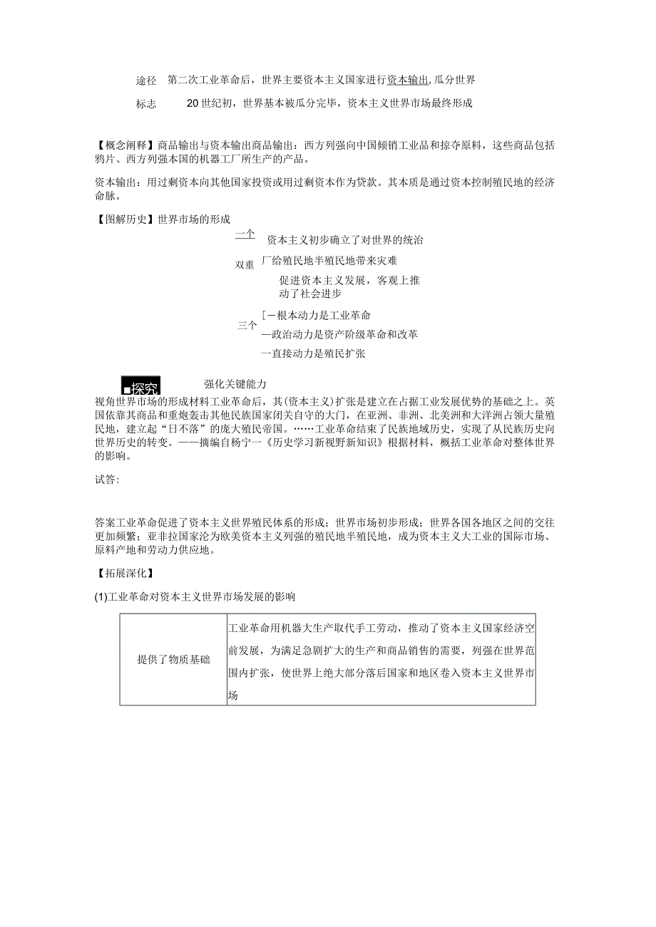 第16单元 近代史部分微专题整合 第51讲 近代西方的商业贸易与社会生活（含答案）.docx_第2页