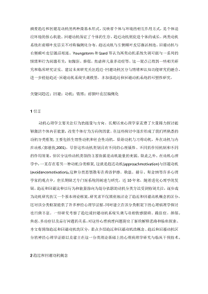 趋近和回避动机的区分及其对心理病理学的影响.docx