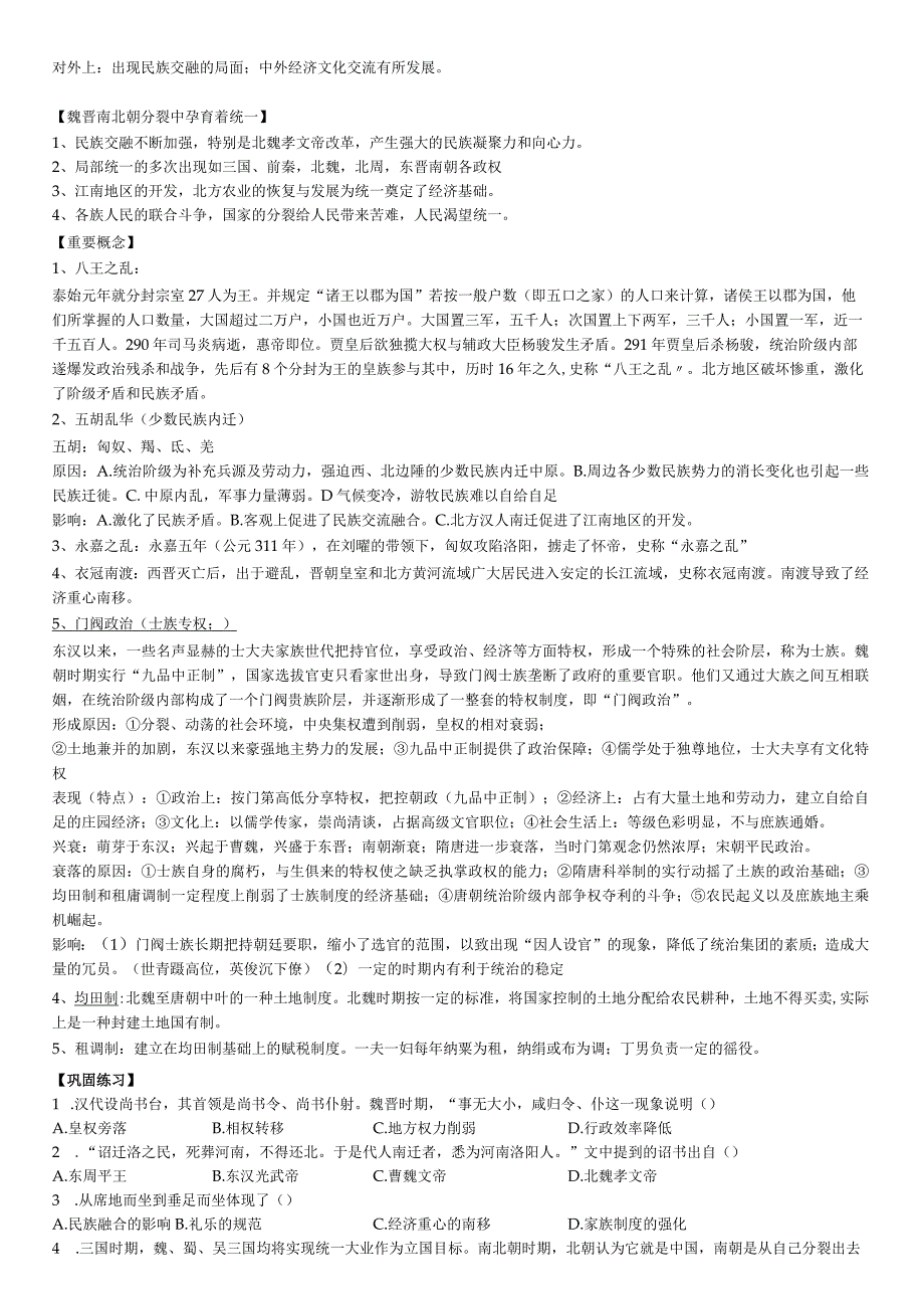 第5课 三国两晋南北朝的政权更迭与民族交融 导学案(无答案）.docx_第3页