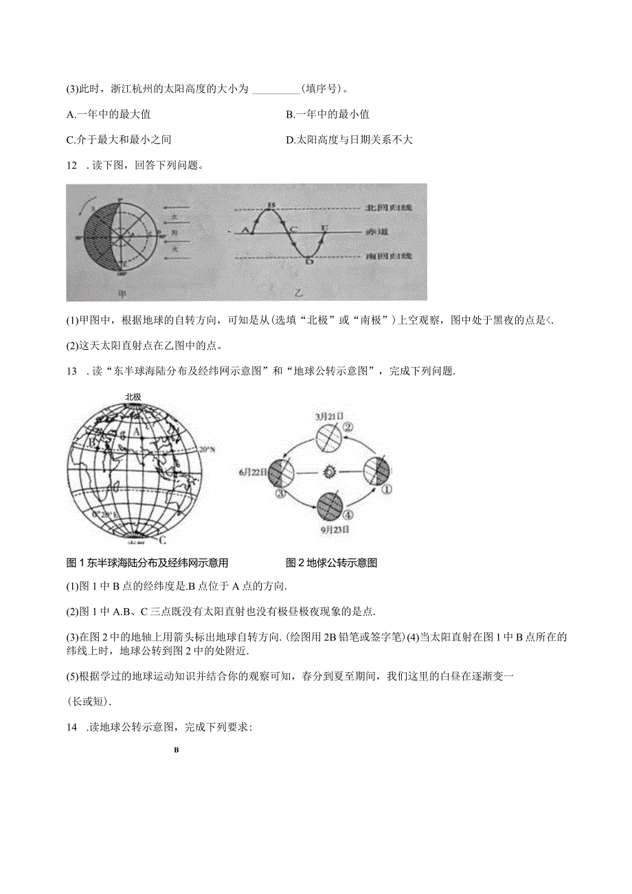 第4章 地球和宇宙（4.1-4.3）综合训练（含解析） .docx_第3页