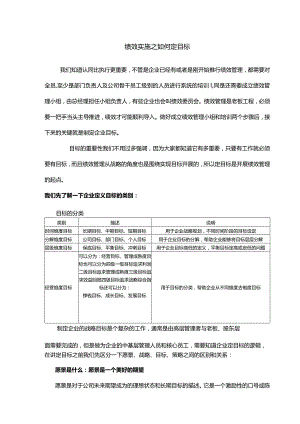 绩效实施之如何定目标.docx