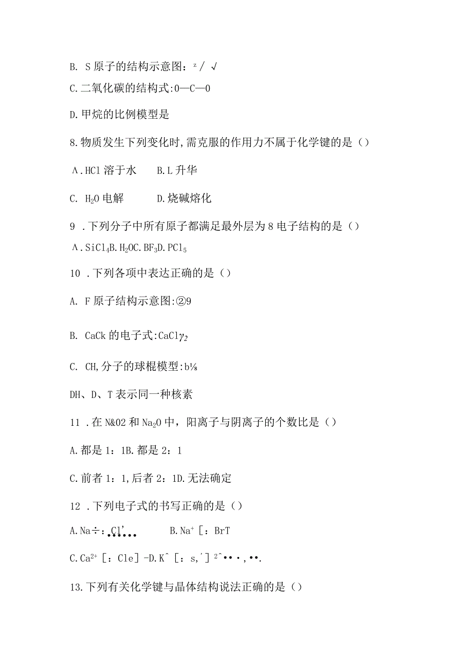 第十一讲 微粒间的相互作用.docx_第2页