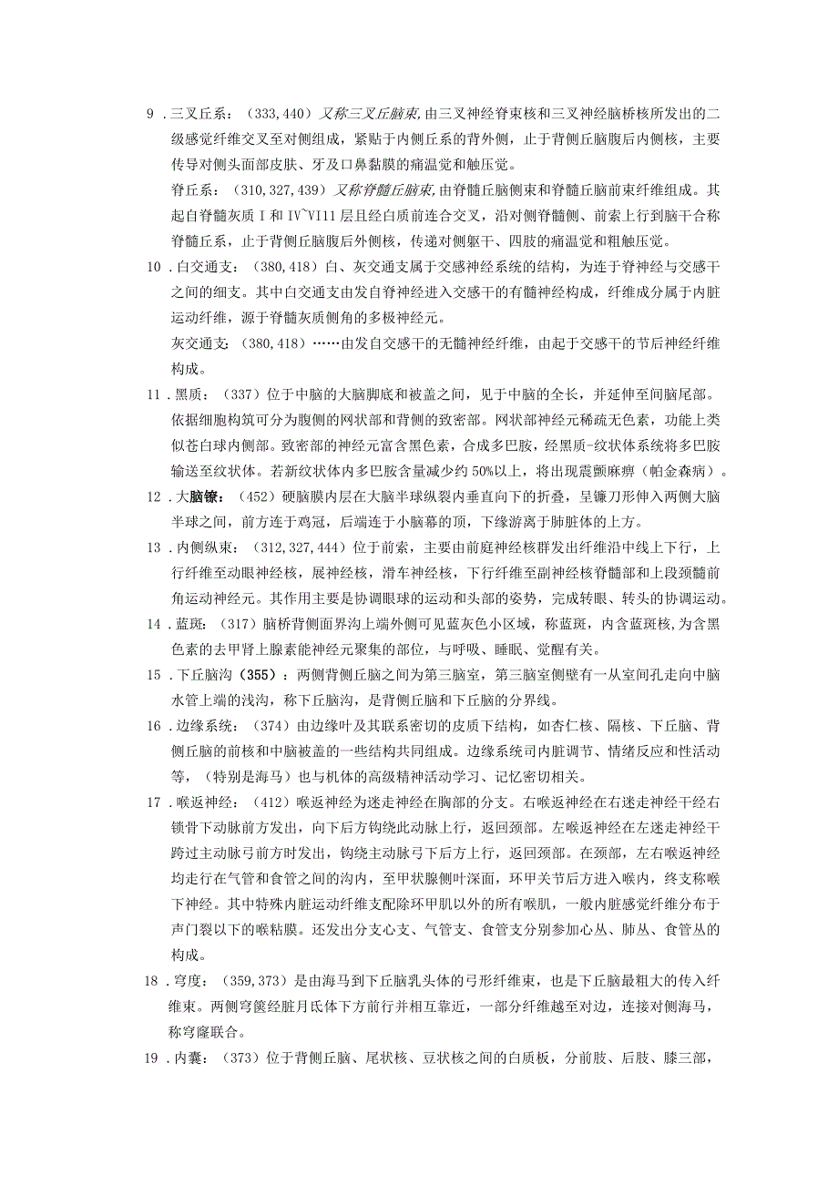 神经解剖学学习资料：神解期末复习37版再改 4.docx_第2页