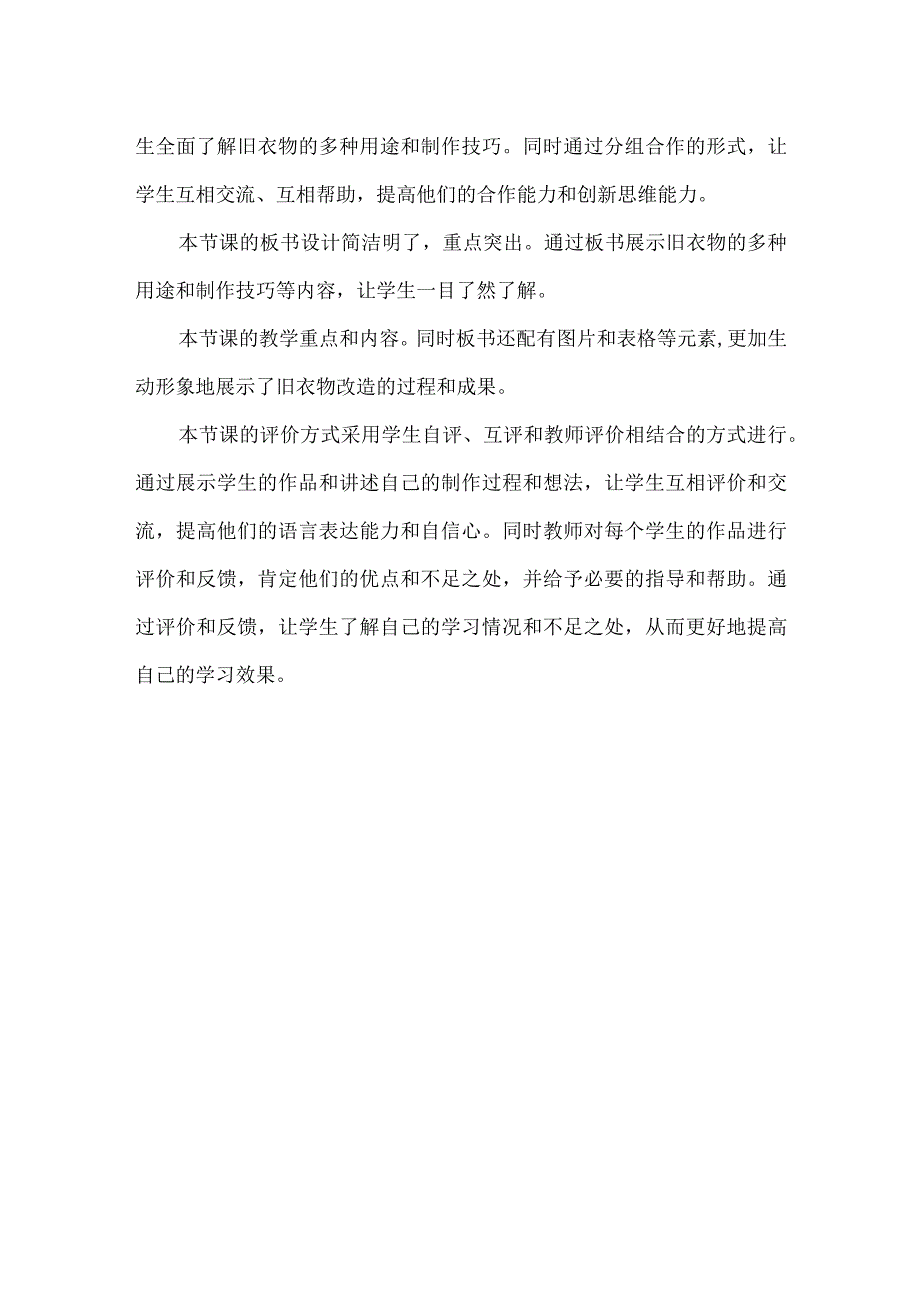 浙教版小学劳动三年级上册项目一《勤俭节约好品质——衣服破了我会补》每课教学反思.docx_第3页