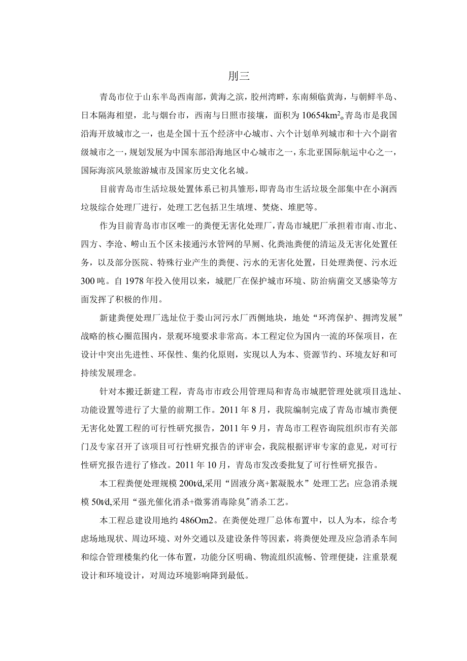 青岛市城市粪便无害化处置工程 初步设计说明书初设报批稿.docx_第1页