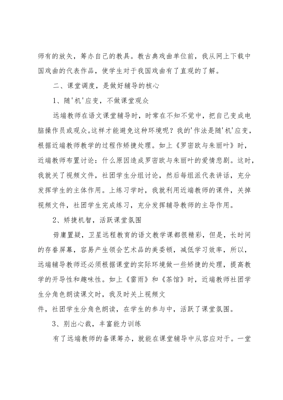 远程教育教学总结.docx_第2页