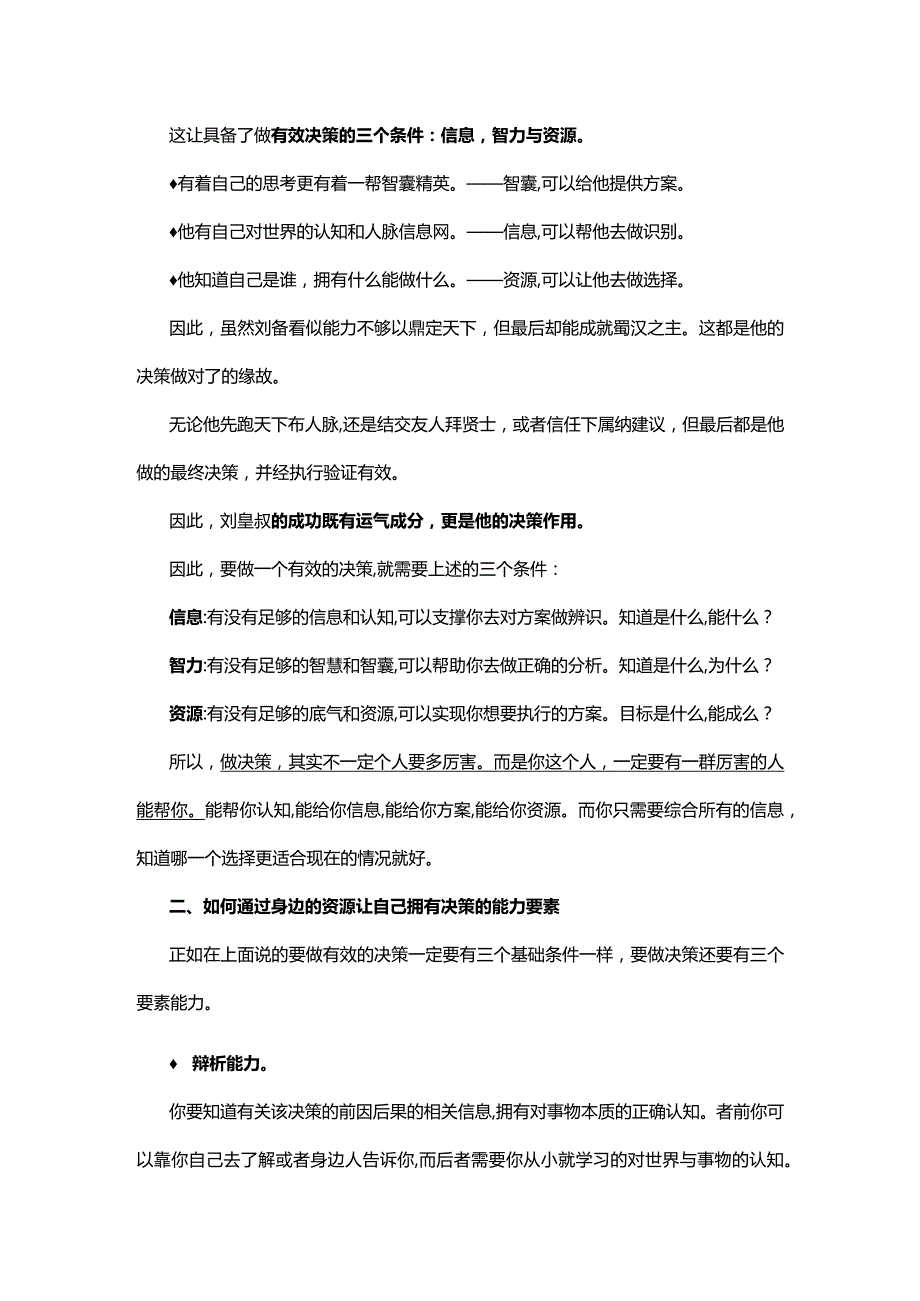 职场领导力要做有效的决策要看你是否有人可靠.docx_第2页