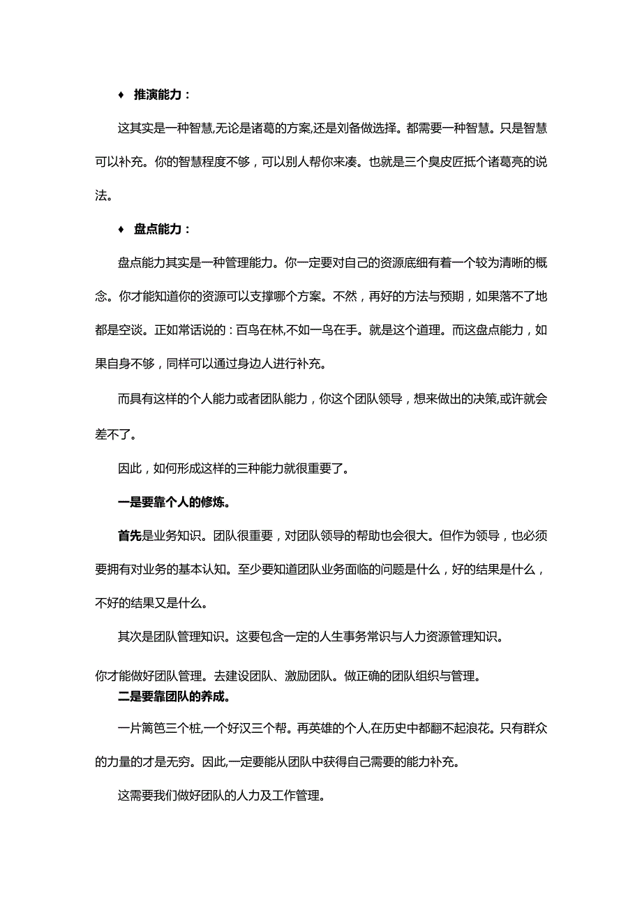 职场领导力要做有效的决策要看你是否有人可靠.docx_第3页