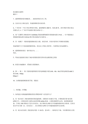 防雷知识点考试复习题库及解答.docx