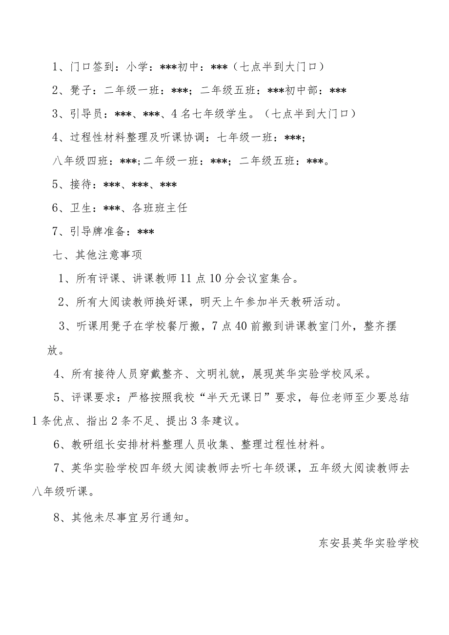 英华实验学校大阅读“半天无课日”暨银山镇大阅读研讨课活动实施方案.docx_第2页