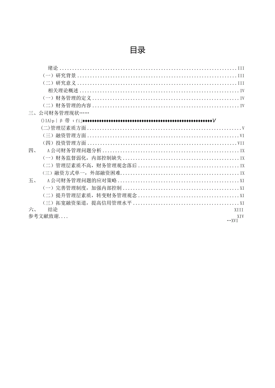 浅析中小企业财务管理存在的问题和对策V6.docx_第3页