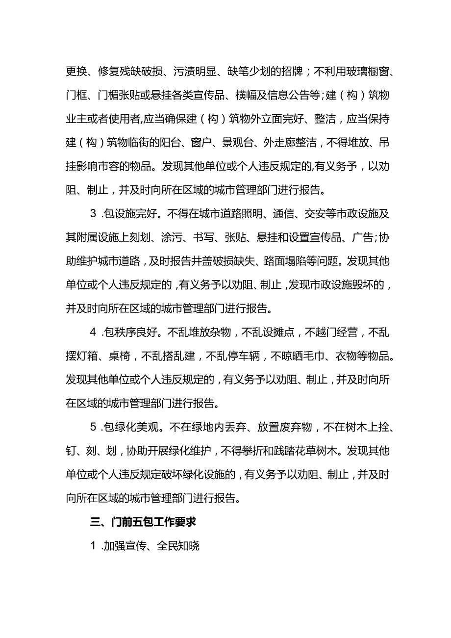 门前五包规范流程.docx_第2页