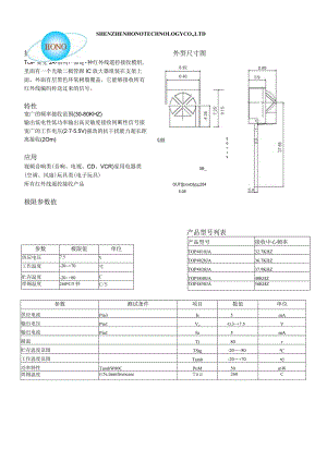 红外线接收头 TOP4838JA.docx