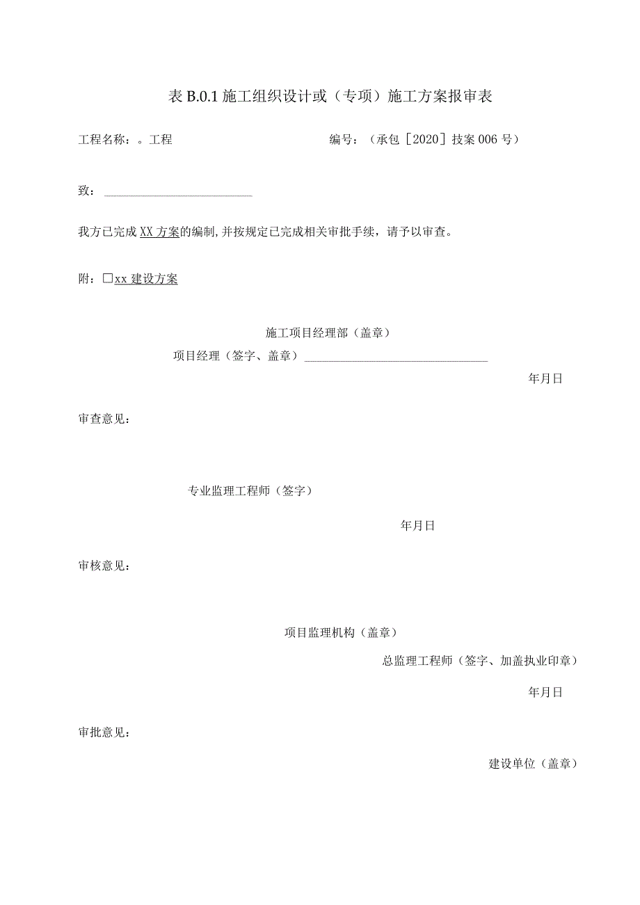 竖井及隧道施工专项方案.docx_第1页