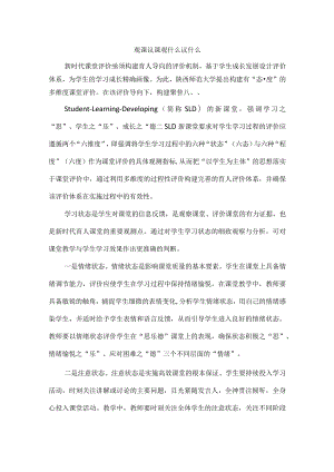 观课议课观什么议什么.docx