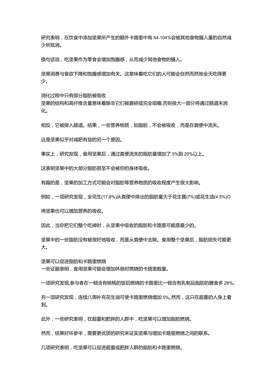 重点来了具有优质脂肪的坚果居然是减肥的好帮手！.docx_第3页