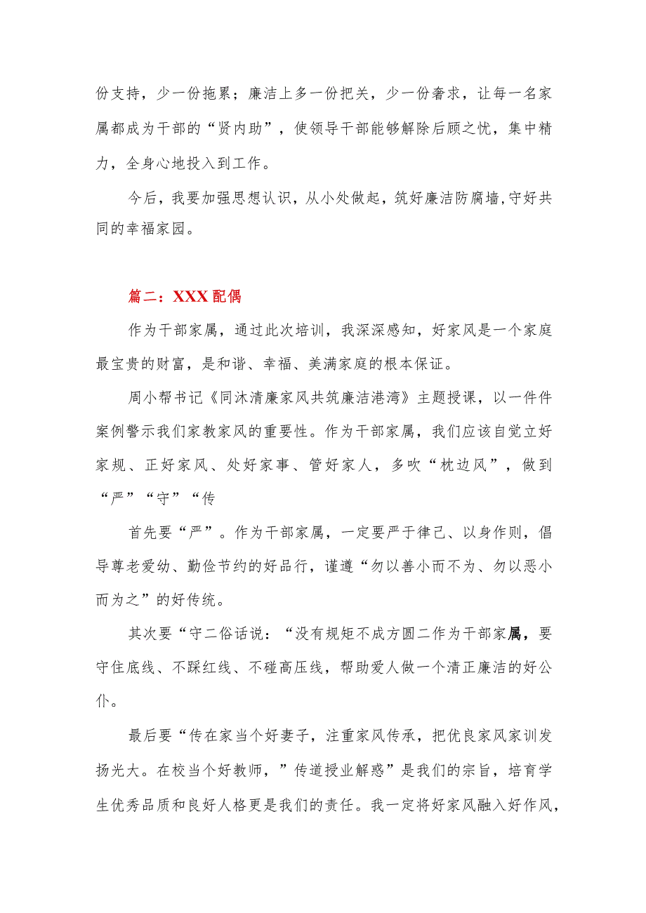 领导干部配偶反腐学习警示教育心得体会4篇2000字.docx_第2页