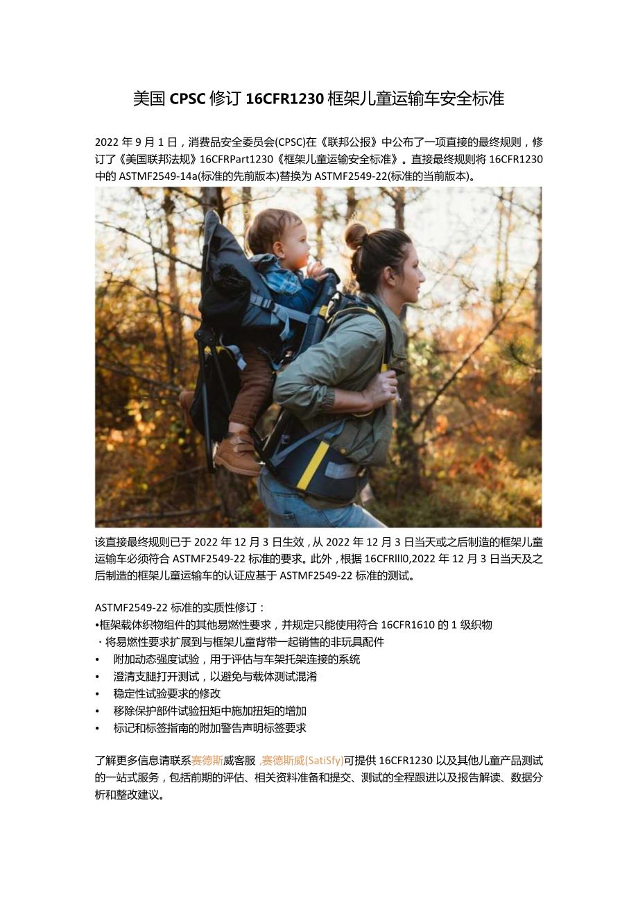 美国CPSC修订16 CFR 1230框架儿童运输车安全标准.docx_第1页