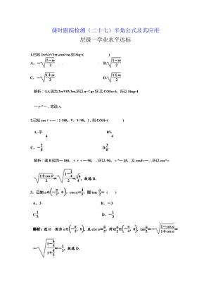 课时跟踪检测（二十七） 半角公式及其应用.docx