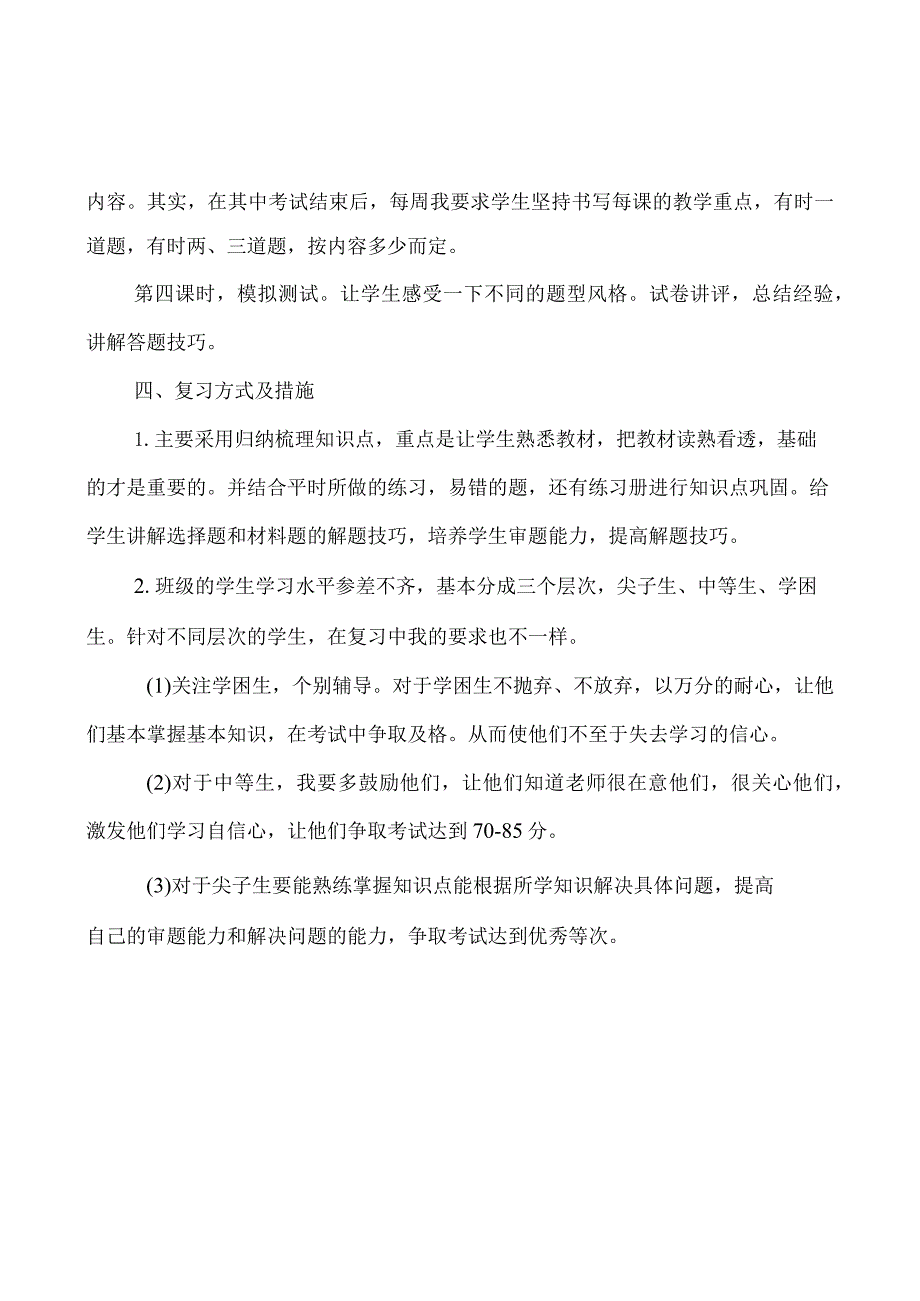 部编人教五年级道德与法治期末复习计划.docx_第2页