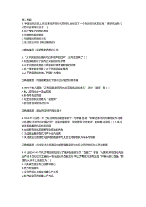 第二专题.docx