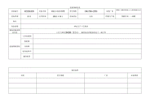 稀酸分离器V103.docx