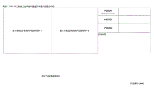 附件2 2019年江苏省工业设计产品金奖申报产品图片说明.docx