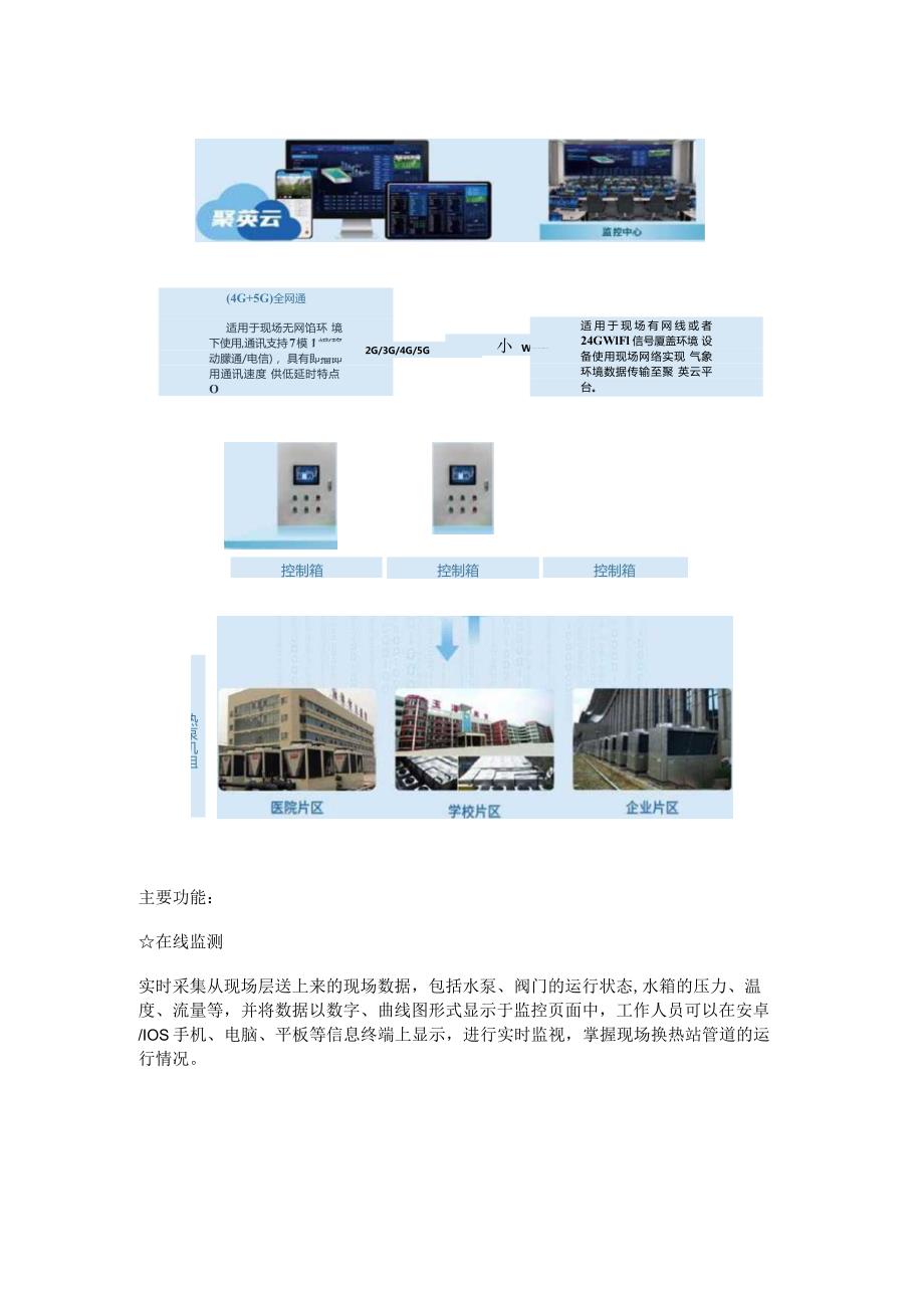 空气源热泵自控系统.docx_第2页