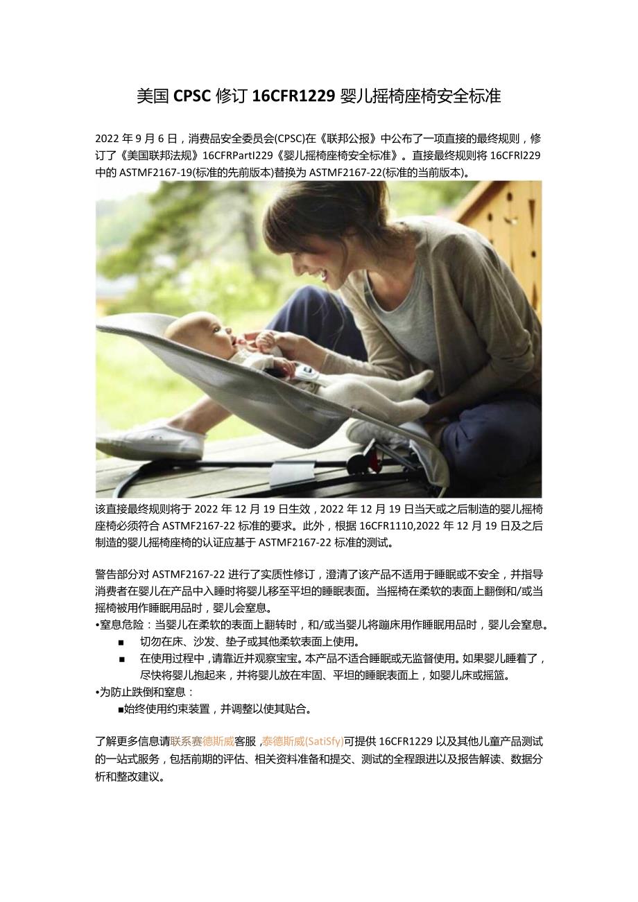 美国CPSC修订16 CFR 1229婴儿摇椅座椅安全标准.docx_第1页