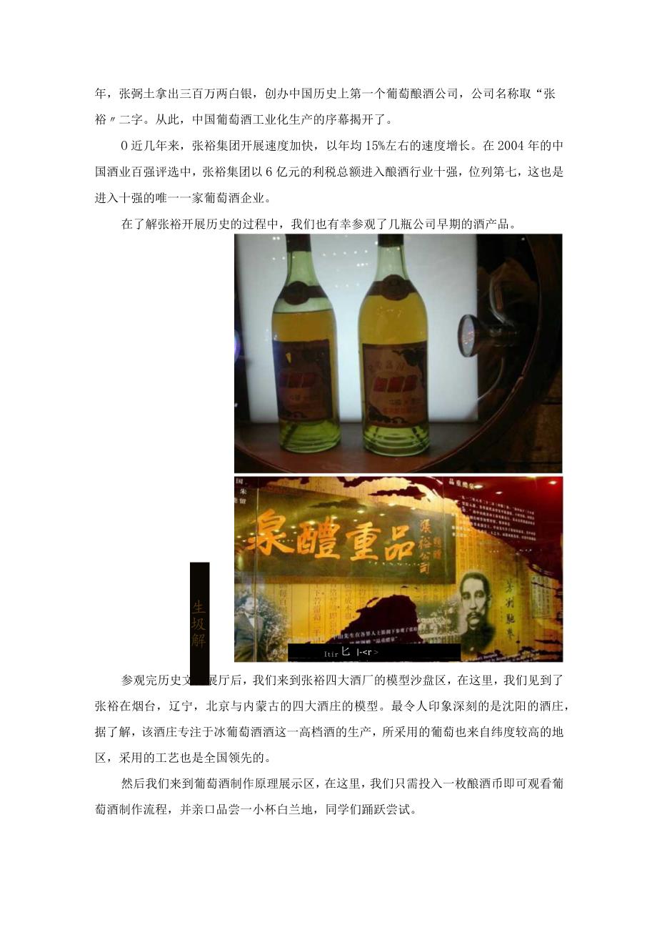 马列实践报告——参观烟台张裕葡萄酒博物馆..docx_第3页