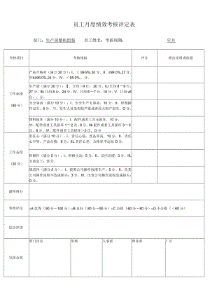 生产部整机组装考核评分.docx