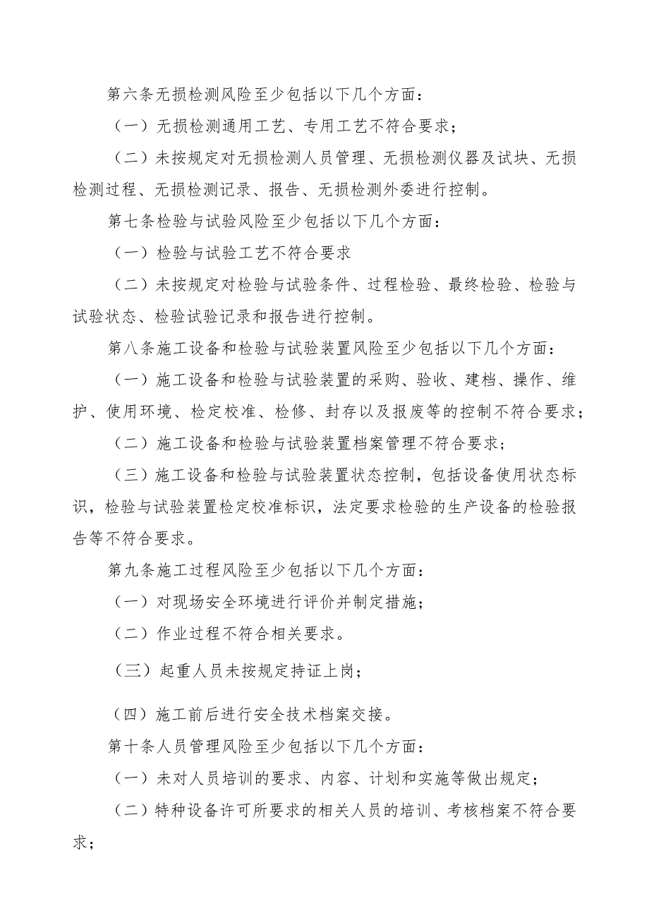 起重机械质量安全风险管控清单（起重机械安装、含修理单位）.docx_第2页