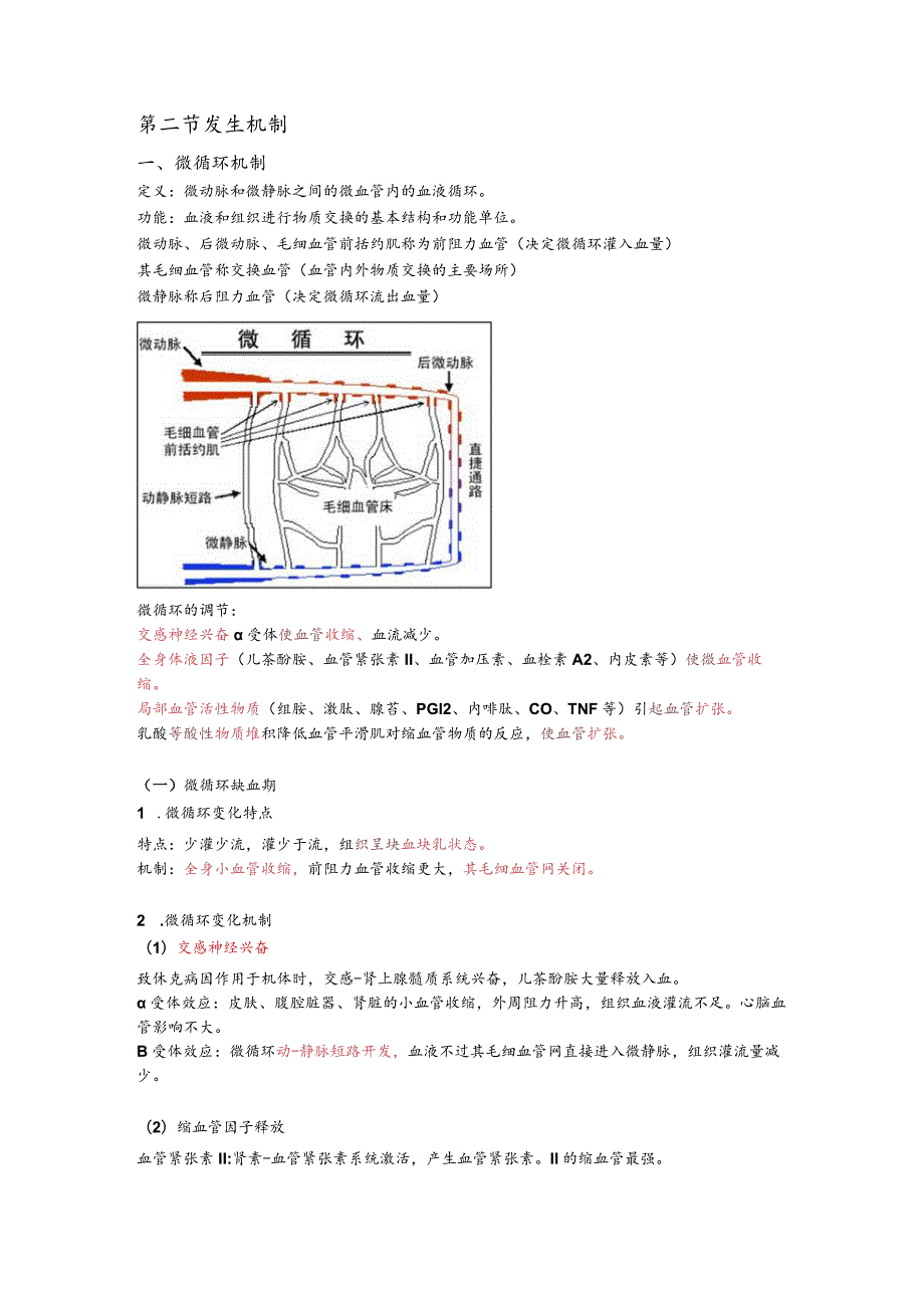 病理生理学整理13.休克.docx_第2页