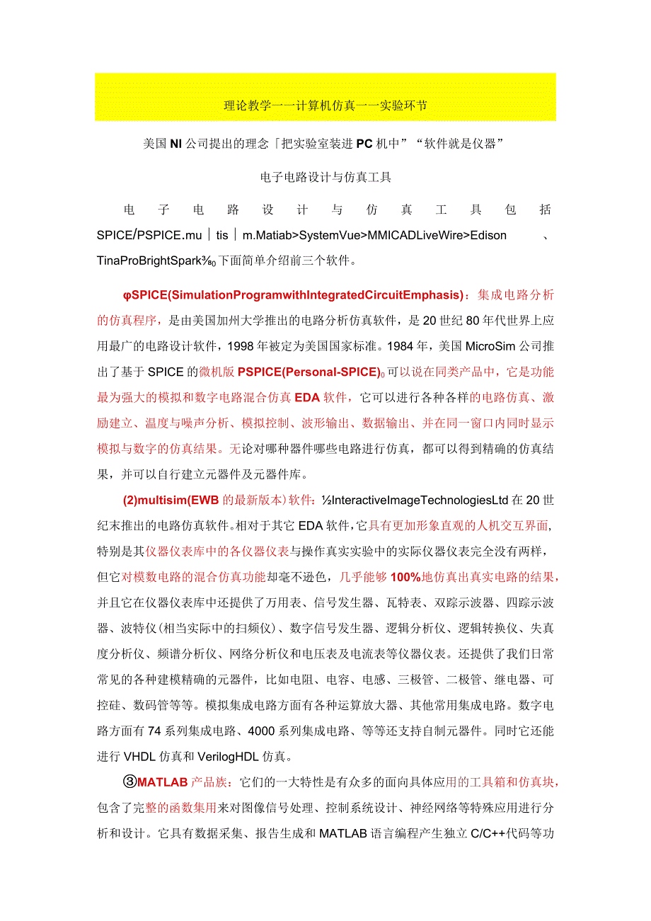 电子电路设计与仿真工具.docx_第1页