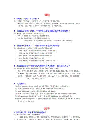 神经解剖学学习资料：神经解剖学复习资料.docx