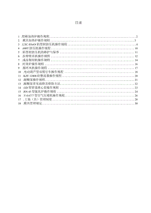 铝棒加热炉操作规程.docx