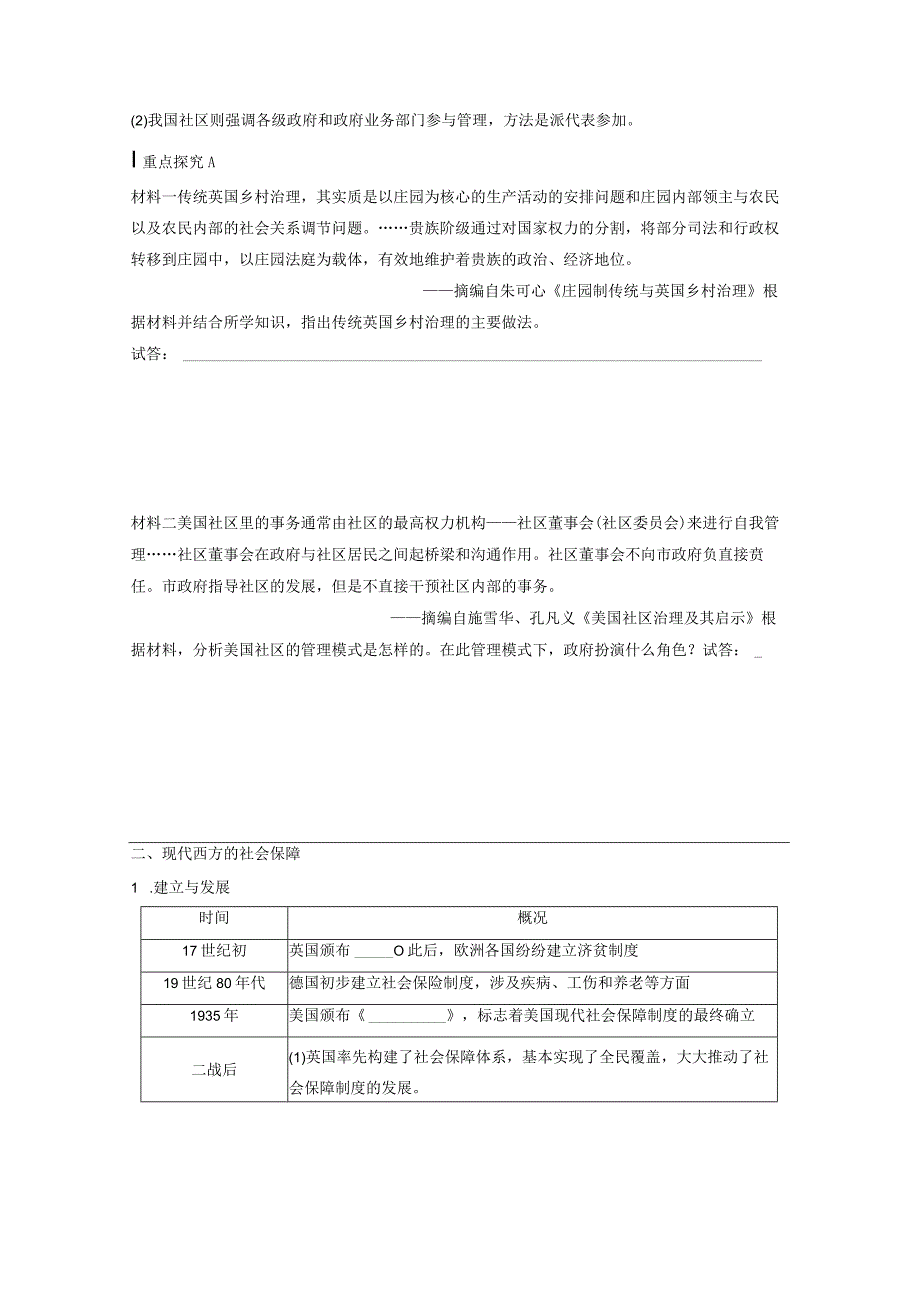 第六部分 现代世界 第19单元 第52讲 现代西方的基层治理、社会保障、医疗卫生与货币体系.docx_第2页