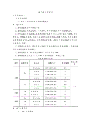 盖板预制施工技术交底.docx