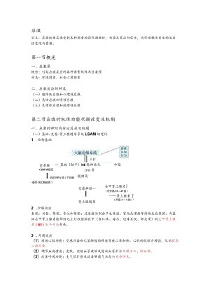 病理生理学整理9.应激.docx