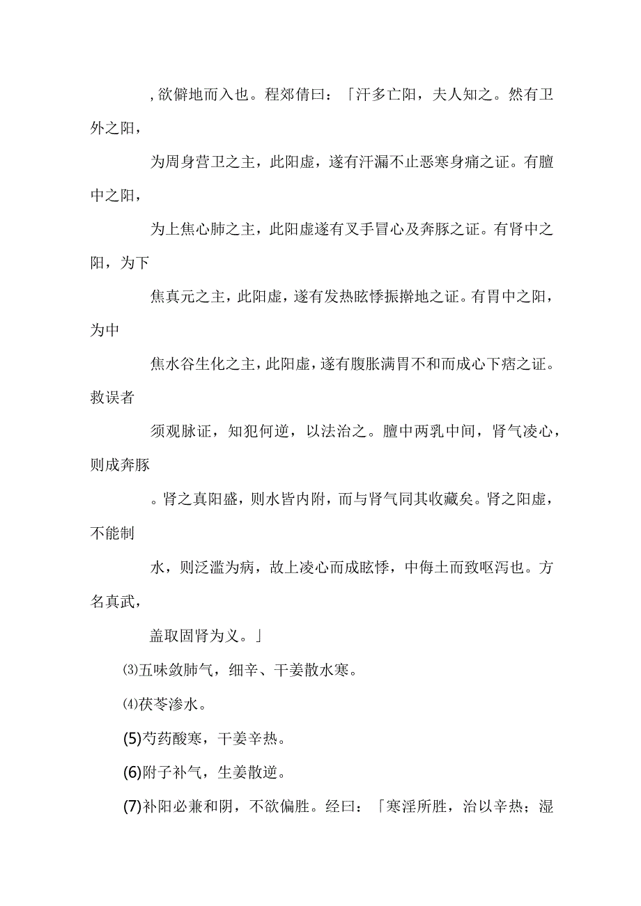 真武汤医方.docx_第3页