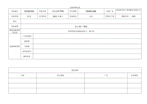 除氧剂槽.docx